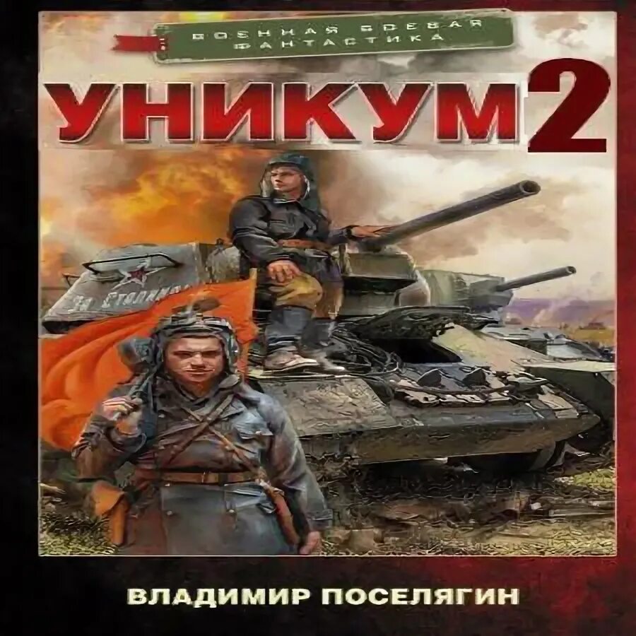 Книга уникум читать. Книга уникум читать