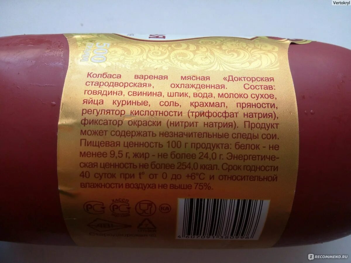 Калории в колбасках. Колбаса Докторская Стародворская состав. Стародворские колбасы Докторская состав. Колбаса Докторская Стародворье калорийность. Колбаса Докторская Стародворье состав.