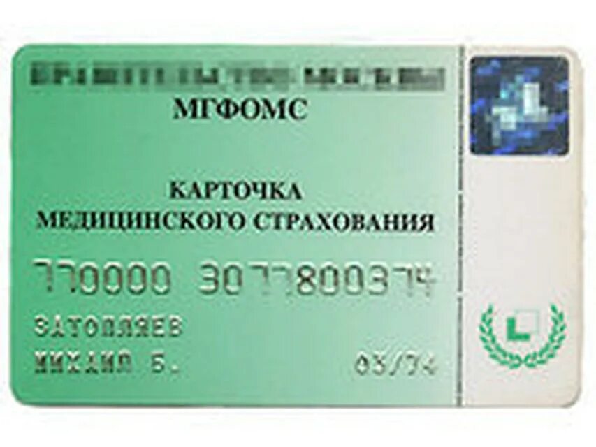 полис обязательного медицинского страхования москва. полис омс. полис омс. электронный полис омс. полис омс 2021.