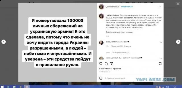 Ахеджакова о войне пожертвовала. Ахеджакова пожертвовал ВСУ. Кто пожертвовал деньги на крокус