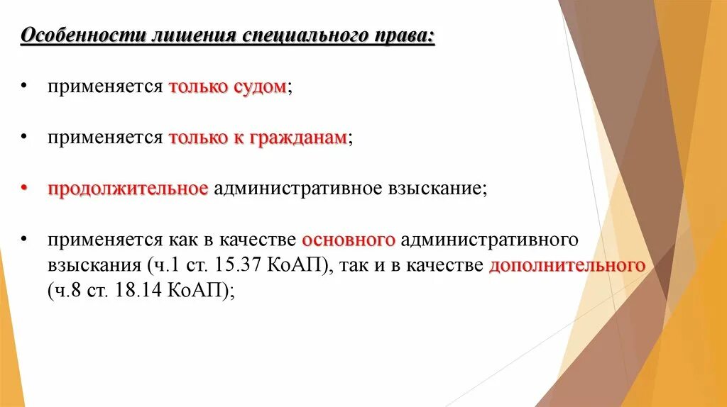 Только судом налагается такое административное наказание как. Наложение административного взыскания.