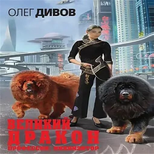 Класс дивов