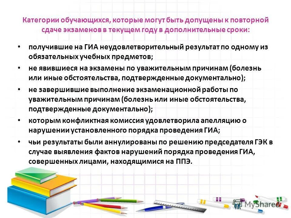 Категории обучающихся школы. Категории обучающихся. Основные категории обучающихся. Категории обучающихся в школе. Какая категория обучающихся.