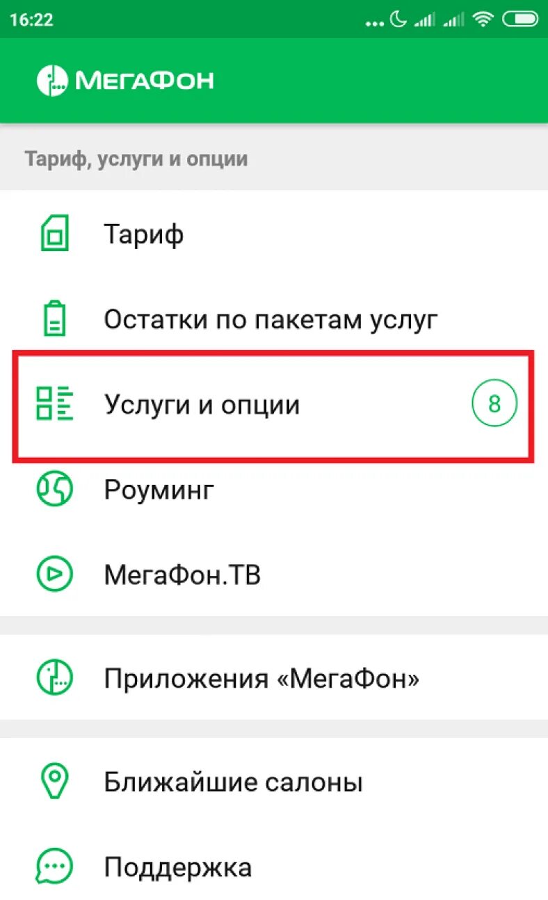 Отключить функции мегафон. МЕГАФОН. Услуги МЕГАФОН. МЕГАФОН услуги и опции. Мобильное приложение МЕГАФОН.