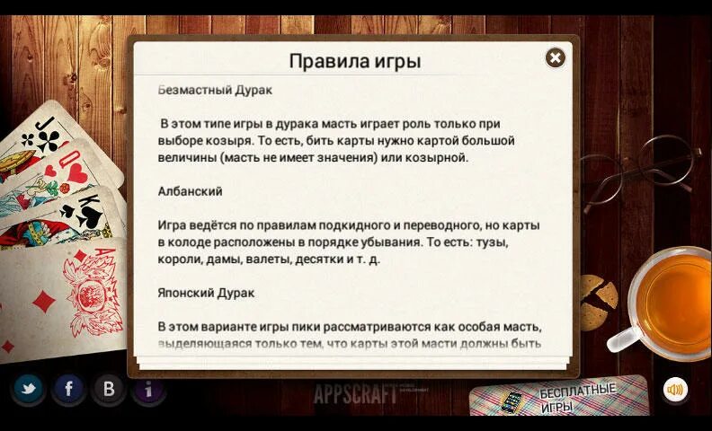 Правила дурака в картах. Как играть в дурака. Как играть в дурака пра. Дурак (карточная игра). Игра подкинул дурака