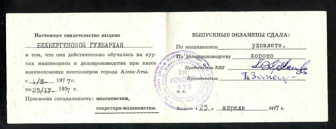 Оформленный и удостоверенный в установленном порядке документ
