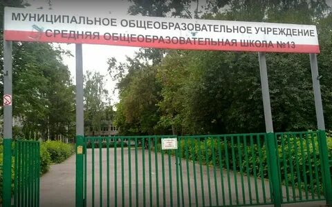 Школа 13 подольск
