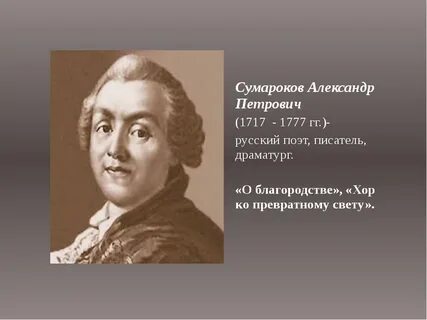 Сумароков