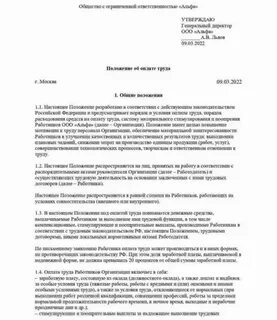 Положение об оплате труда культура