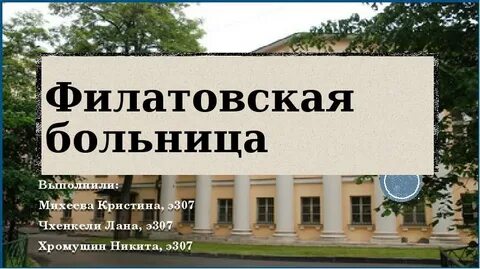 Филатовская детская запись по направлению