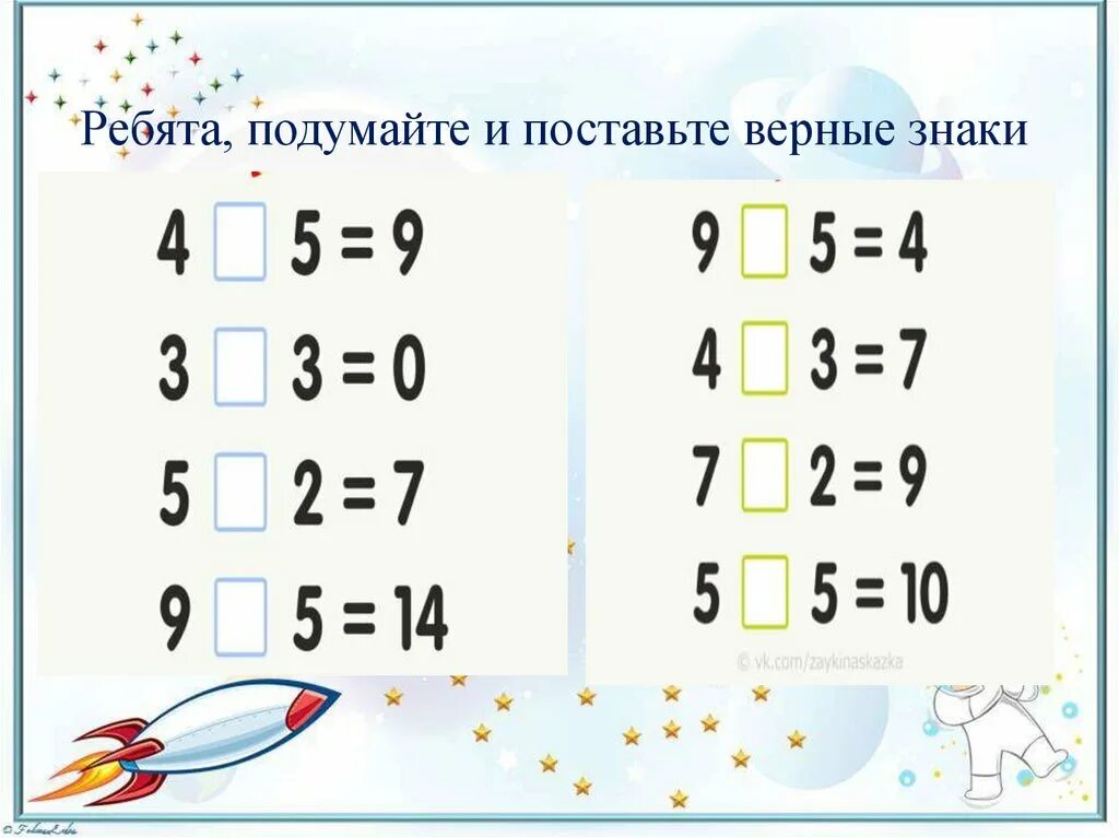 Как решать примеры с знаками. Поставь знаки. Примеры подготовительная группа математика. ФЭМП В подготовительной группе. ФЭМП В подготовительной группе решаем задачи.