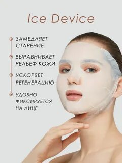 Ice device