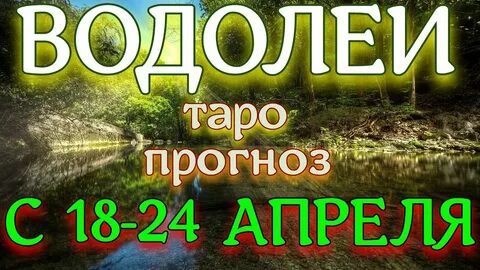 18 октября водолей