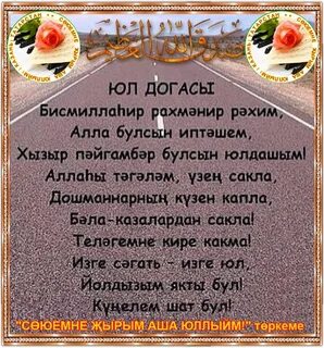 Юл догасы татарча текст