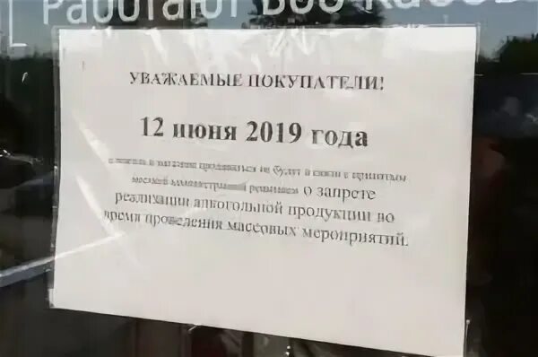 12 июня продажа