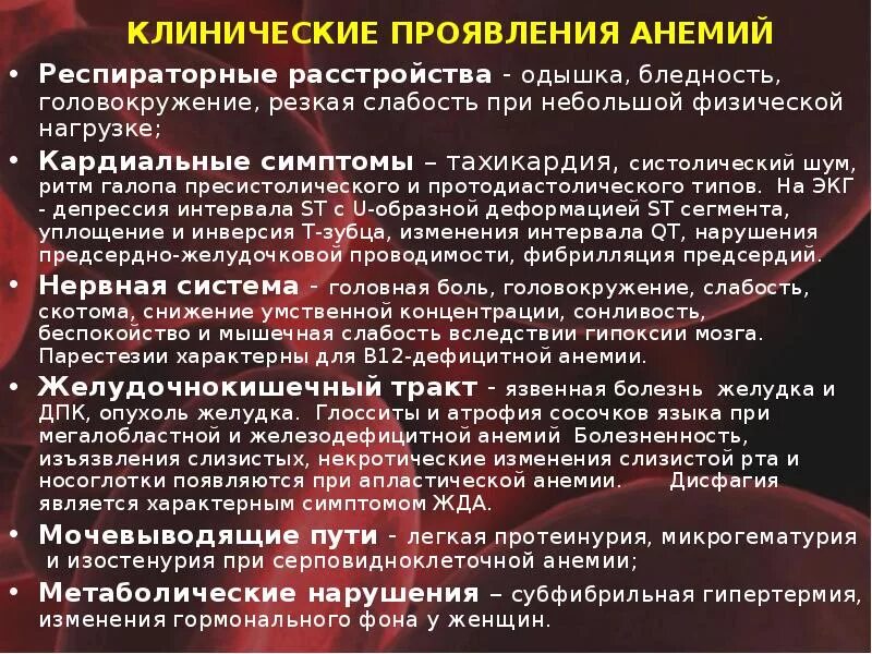 Одышка при железодефицитной анемии. Одышка при железодефицитной анемии