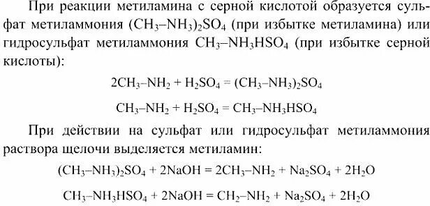 Гидроксид бария и сульфат алюминия реакция. Гидросульфатметил амония. Гидромульфат метил аммония. Гидросульфат метиламмония. Реакция метиламина с серной кислотой.