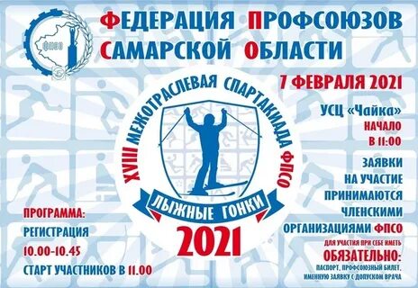 Афиша профсоюзы