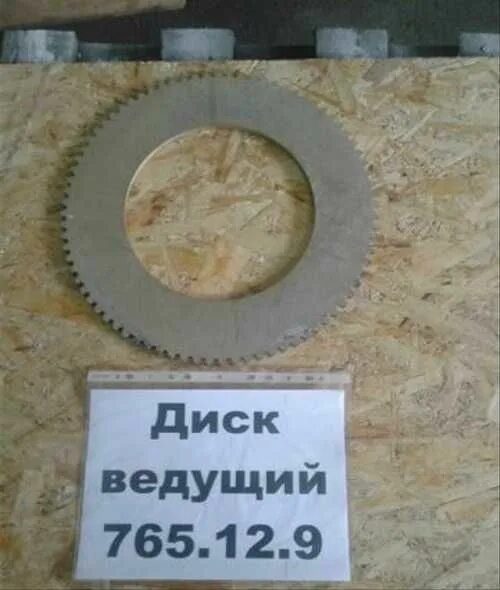 Главный фрикцион бмп-2. 765-12-сб224. 188-а. 765 12. 765 12.
