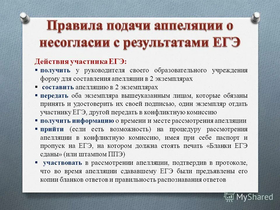 В каком количестве экземпляров составляет. Правила написания апелляции на егэ. Сколько хранится номенклатура дел. В каком количестве экземпляров составляет. Число экземпляров документа.
