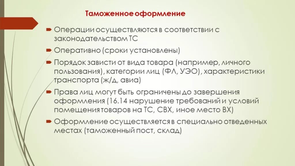 Виды таможенного оформления. Процедура таможенного оформления. Таможенные операции осуществляются. Требования к таможенному оформлению. Какие операции будет осуществлять