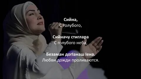 Песня вела вела хьо