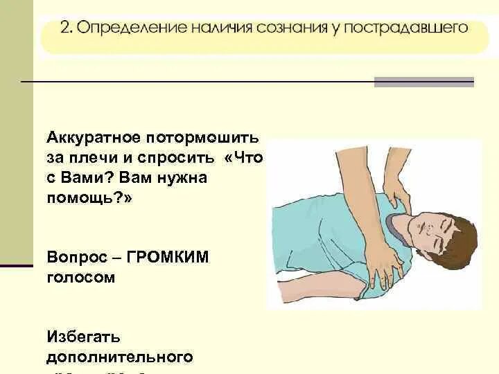 Алгоритм оказания первой помощи при сознании. Алгоритм оказания первой помощи. Универсальный алгоритм оказания первой помощи. Алгоритм по оказанию первой помощи. Универсальный алгоритм оказания первой помощи презентация.