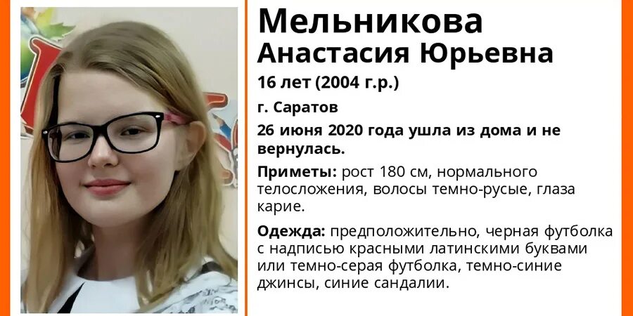 Саратов почему сбегают. Пропала девушка в Саратове. Пропавшая девушка в июне в городе Саратове.