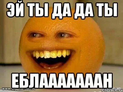 Эй ты что это