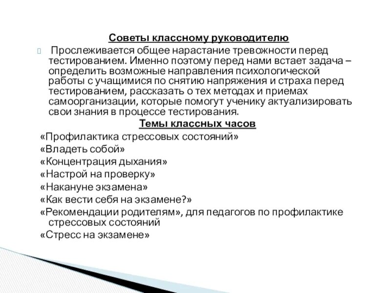 Советы классному руководителю. Советы классному руководителю. Советы классному руководителю. Советы классному руководителю. Примеры рекомендаций классного руководителя.