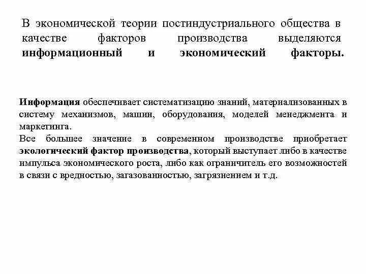 Что является основным фактором производства в обществе. Что является основным фактором производства в обществе