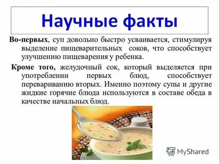 Есть жидкую пищу 7 букв