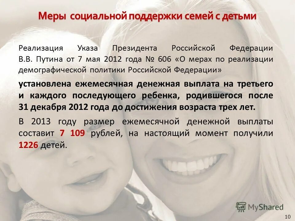 Проблемы семей имеющих детей. Меры социальной поддержки семей имеющих детей. меры социальной поддержки детей. меры социальной поддержки семей с детьми в российской федерации. соц поддержка семей имеющих детей.