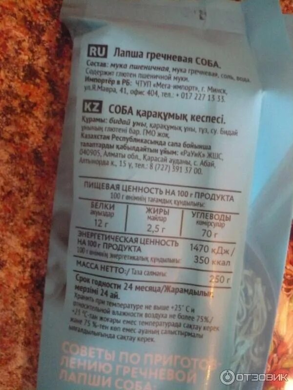 Лапша соба состав. Состав гречневой лапши соба. гречневая лапша соба состав. гречневая лапша состав без пшеничной муки. гречневые макароны соба состав.