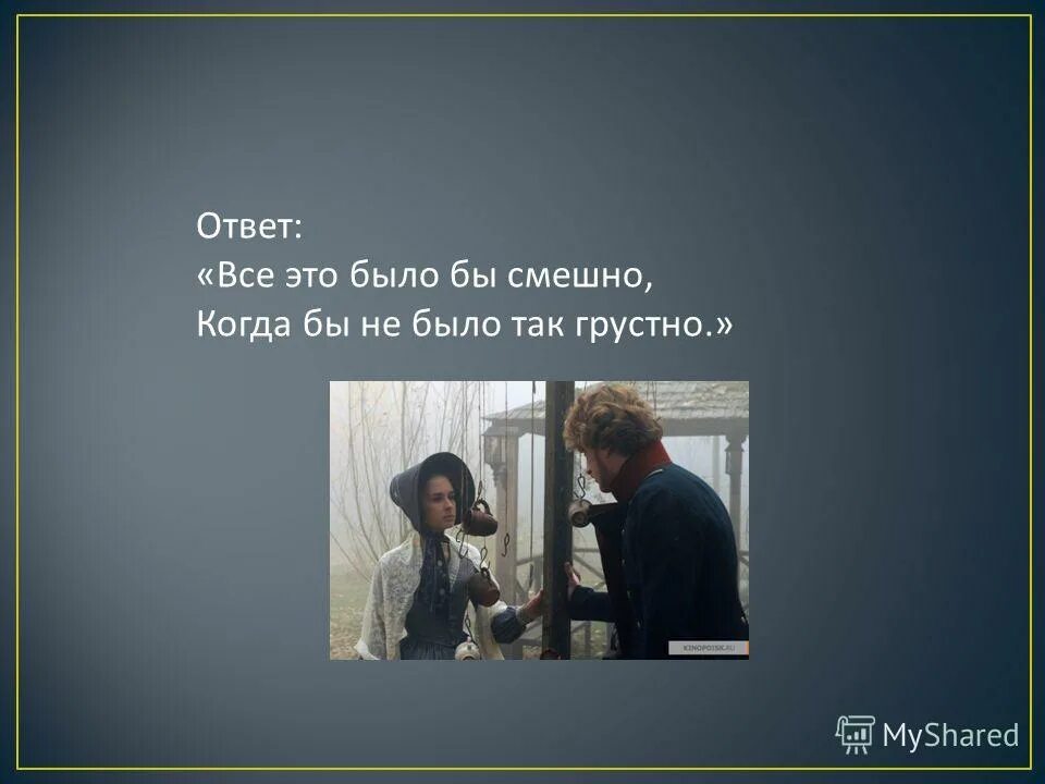 Смешно если б не было так грустно. Не было так смешно если бы не так грустно. Было бы смешно если бы не было так грустно цитата. Если не было так грустно. Цитата не было бы так смешно если грустно.