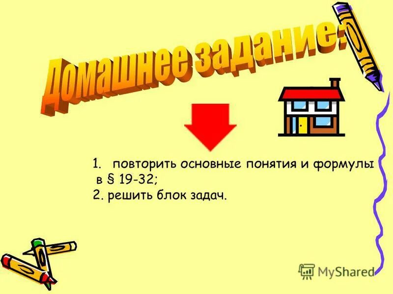 Разработка урока повторение