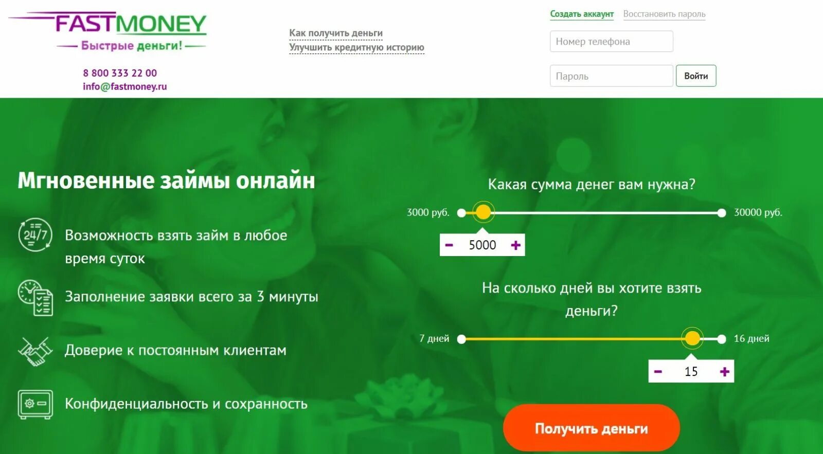 Фаст номер телефона. FASTMONEY. Фаст мани займ. Fast money личный кабинет. FASTMONEY личный кабинет войти в личный кабинет.