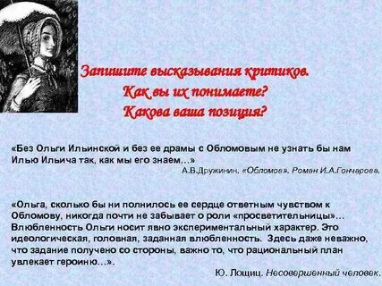 Какие характеристики дает критик ольге