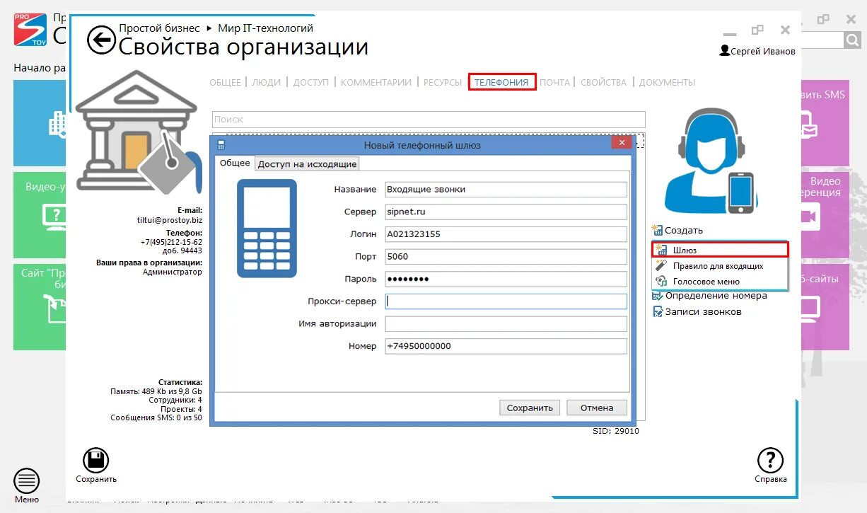 Номера для авторизации. Отдел продаж на удаленке. Удаленный отдел продаж.