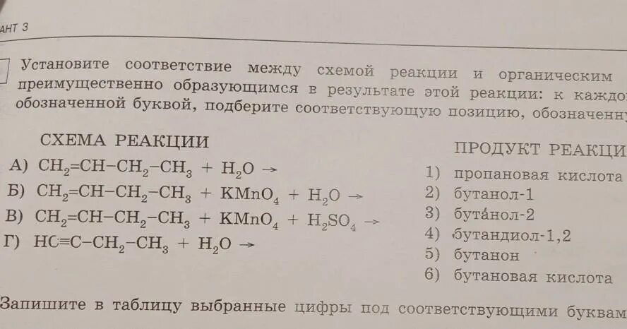 Бутан взаимодействует с водой