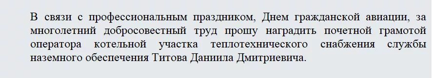 Ходатайство на награждение почетной грамотой главы города. Ходатайство о награждении почетной грамотой образец воспитателя. Ходатайство о награждении учреждения почетной грамотой. Как писать ходатайство на поощрение сотрудника образец. Письмо ходатайство о поощрении.