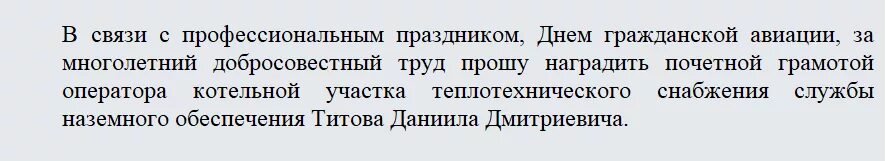 Ходатайство о награждении почетной. Ходатайство о награждении грамотой. Ходатайство на награждение почетной грамотой. Ходатайство о награждении почетной грамотой образец.