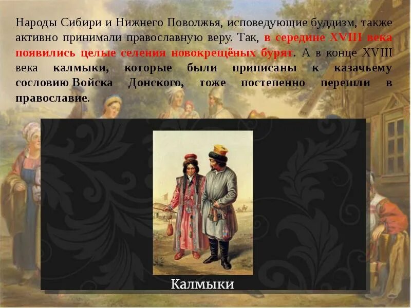 Поволжье исповедуют