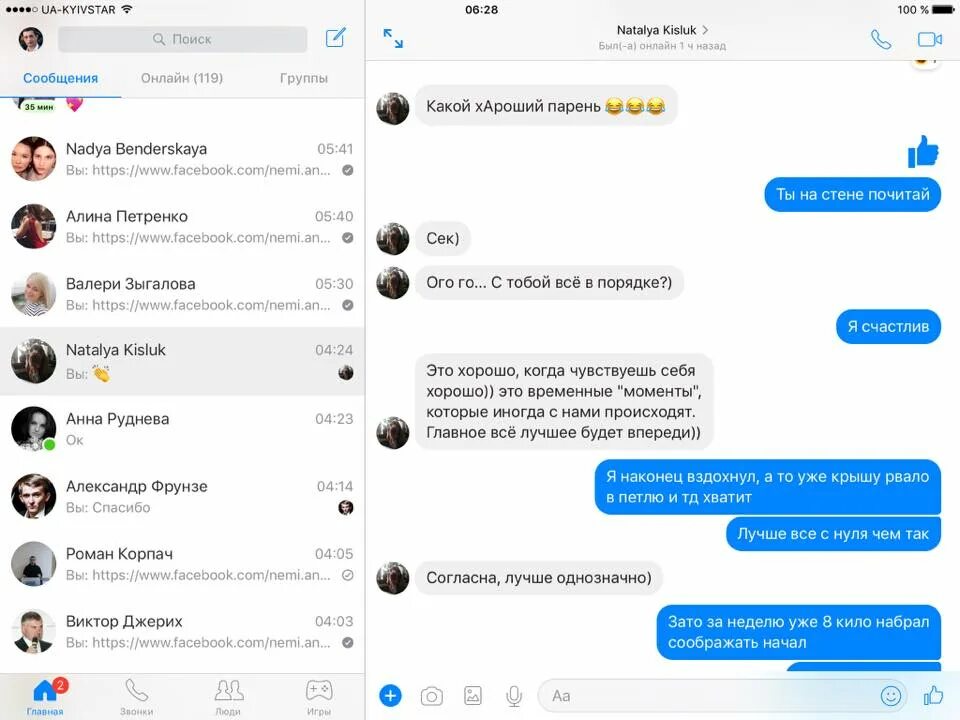 Как выглядит переписка. Фейсбук переписка. как выглядит переписка в фейсбук. чаты переписки с фейсбука. как переписываться в фейсбуке.