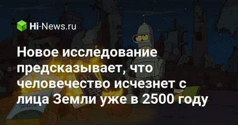 Исчезнуть с лица земли