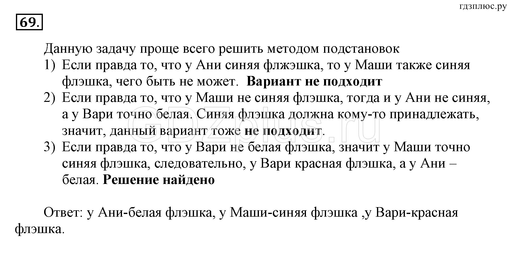 Страница 54 номер девять. Девочки Аня Маша и Варя купили себе флешки.