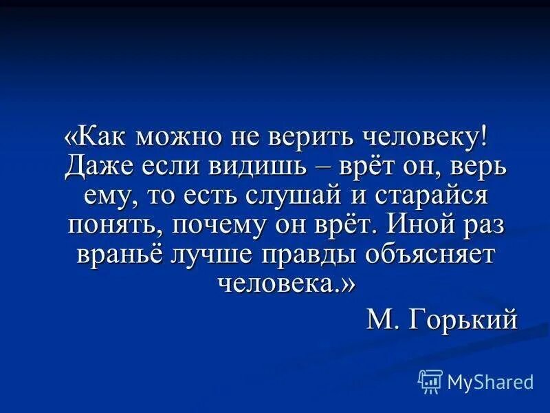 Почему люди врут. Если человек врет. Человек который все время врет. Как назвать человека который врет. 7 вранье всегда видно