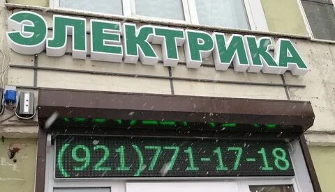 График работы магазина электротовары