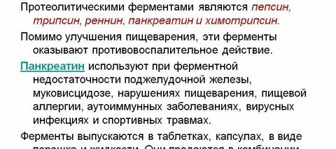 Протеолитические ферменты что это