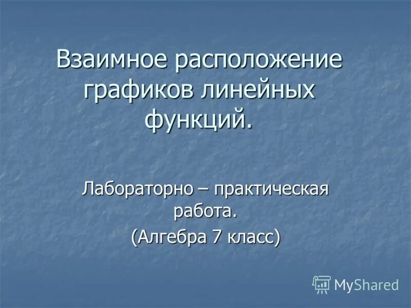 Картинки ФУНКЦИЯ АЛГЕБРА 7